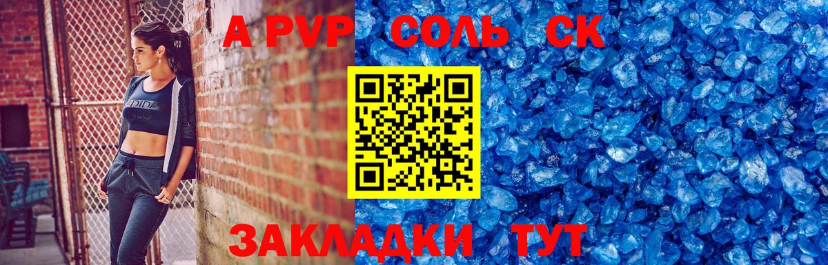 Череповец  Alpha-PVP  Вход с VPN  Альфа ПВП Crystall  А ПВП крисы CK  где можно купить   Alfa_PVP СК КРИС 