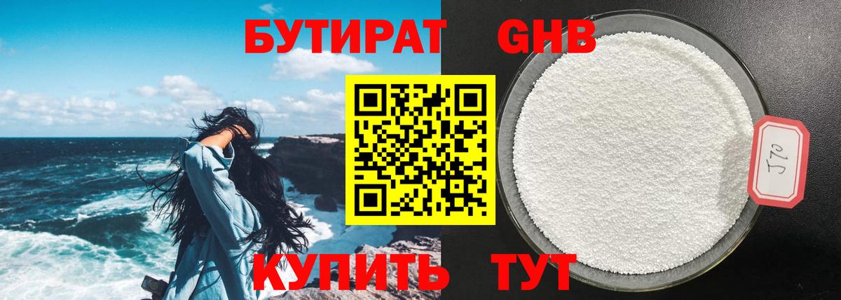 БУТИРАТ Butirat  Вход с VPN  Череповец 