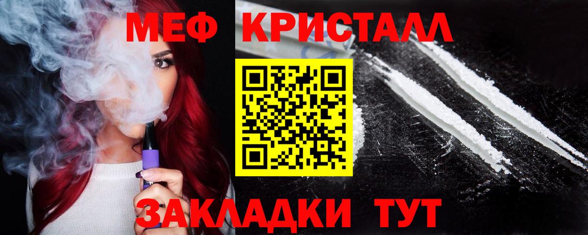 Мефедрон кристаллы Череповец
