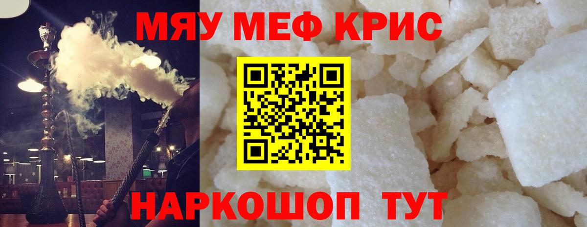 Меф кристаллы  Вход с VPN  наркошоп  МЯУ-МЯУ  МЯУ-МЯУ mephedrone  Череповец 