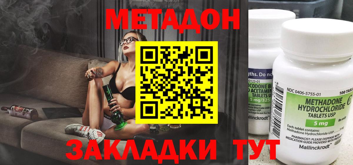 Метадон methadone Череповец
