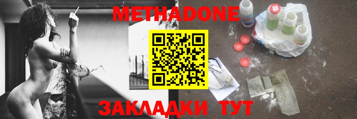 МЕТАДОН кристалл  МЕТАДОН methadone  OMG ONION  Череповец  Вход с VPN 